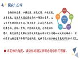 3.1科学思维的含义与特征 课件-高中政治统编版选择性必修三逻辑与思维