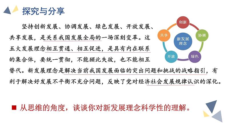 3.1科学思维的含义与特征 课件-高中政治统编版选择性必修三逻辑与思维第4页