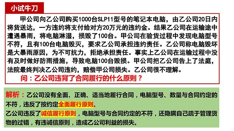 3.2 有约必守 违约有责 课件-高中政治统编版选择性必修二法律与生活07