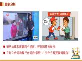 3.2有约必守 违约有责 课件-高中政治统编版选择性必修二法律与生活