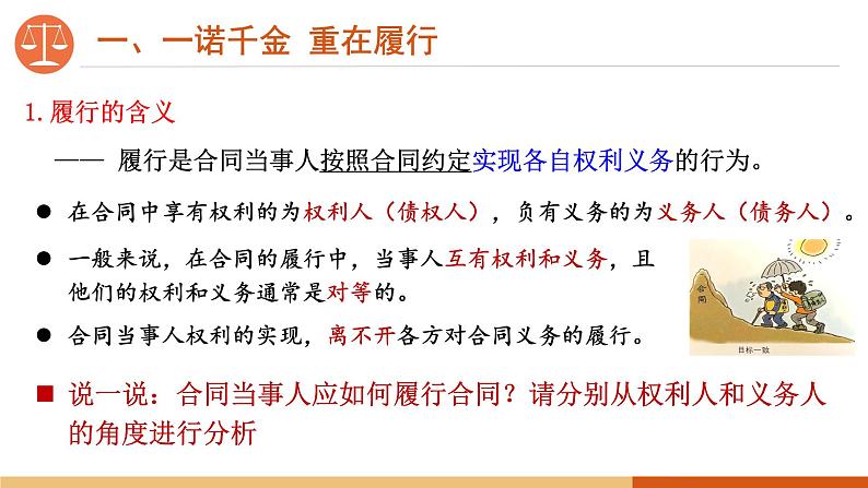 3.2有约必守 违约有责 课件-高中政治统编版选择性必修二法律与生活03