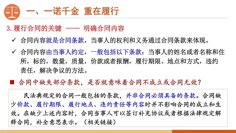 3.2有约必守 违约有责 课件-高中政治统编版选择性必修二法律与生活06