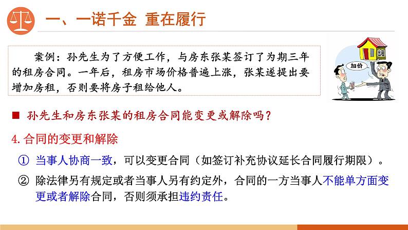 3.2有约必守 违约有责 课件-高中政治统编版选择性必修二法律与生活07