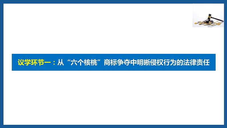 4.1 权利保障 于法有据 课件_高中政治统编版选择性必修二法律与生活03