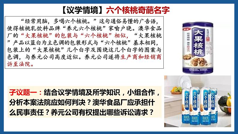 4.1 权利保障 于法有据 课件_高中政治统编版选择性必修二法律与生活04