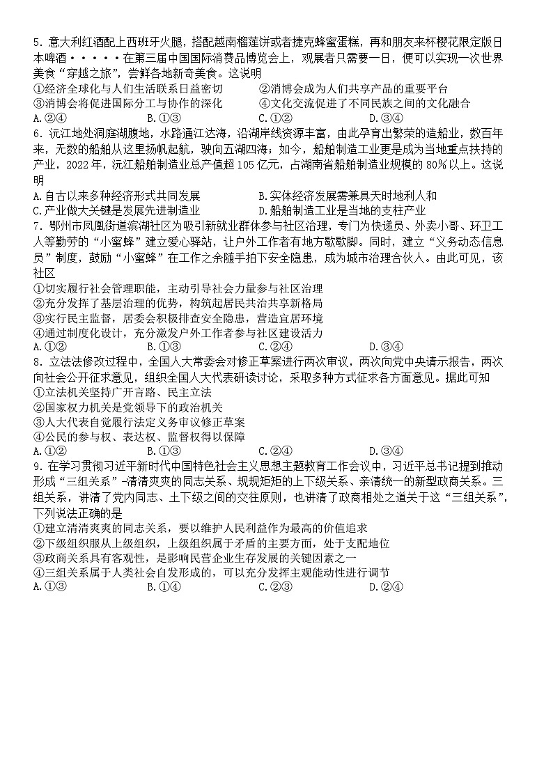 重庆市南开中学2022-2023学年高三政治下学期第九次质量检测（三诊）试题（Word版附解析）第2页