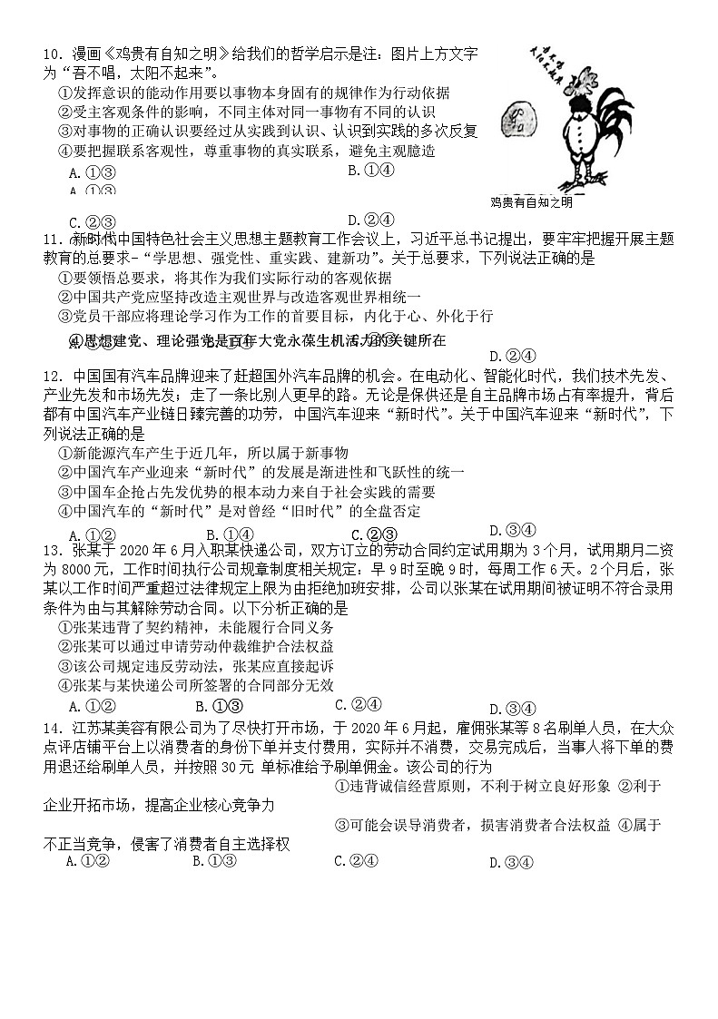 重庆市南开中学2022-2023学年高三政治下学期第九次质量检测（三诊）试题（Word版附解析）第3页