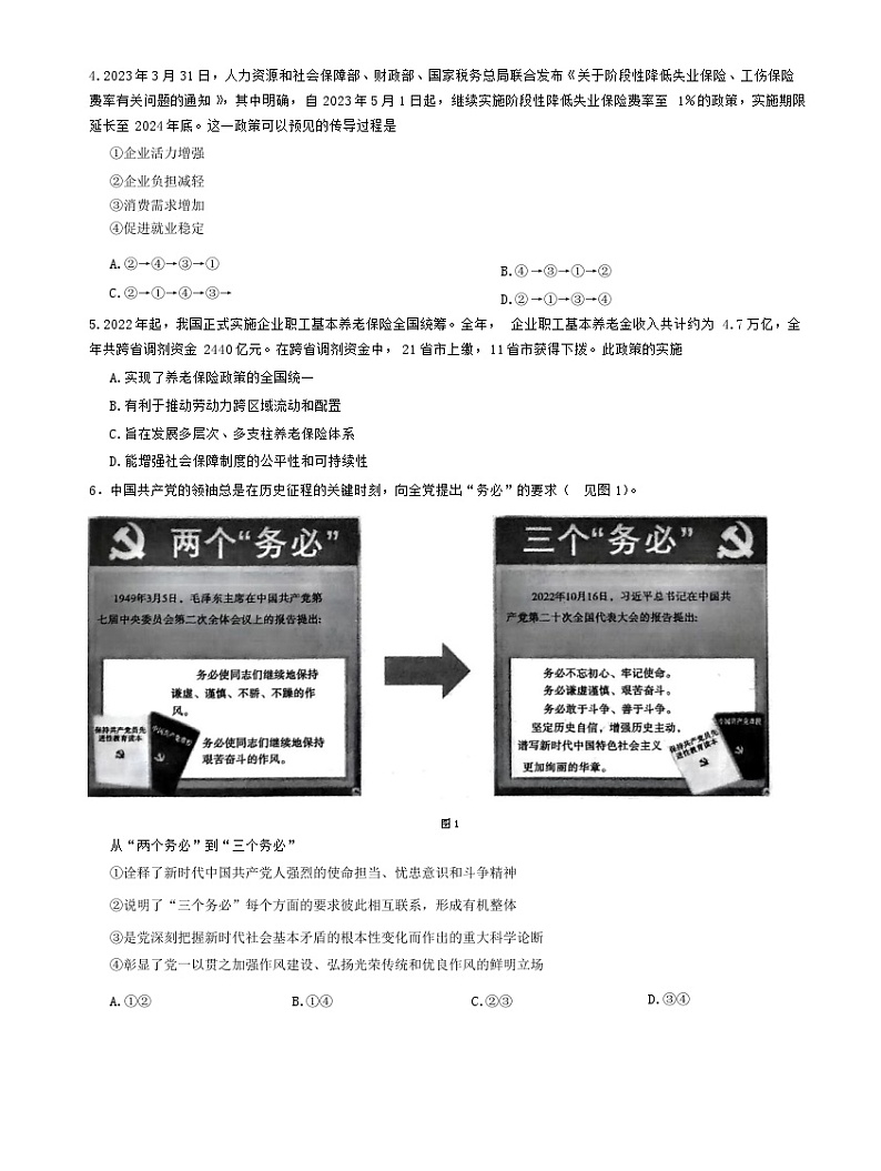 重庆市巴蜀中学2022-2023学年高三政治下学期适应性月考试卷（九）（Word版附答案）第2页