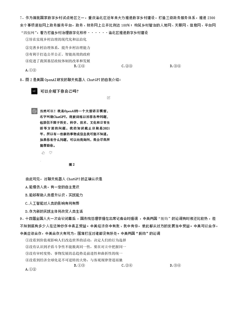 重庆市巴蜀中学2022-2023学年高三政治下学期适应性月考试卷（九）（Word版附答案）第3页