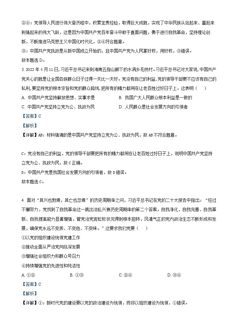 四川省遂宁中学2022-2023学年高一政治下学期期中考试试题（Word版附解析）第2页