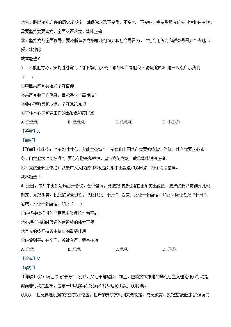 四川省遂宁中学2022-2023学年高一政治下学期期中考试试题（Word版附解析）第3页