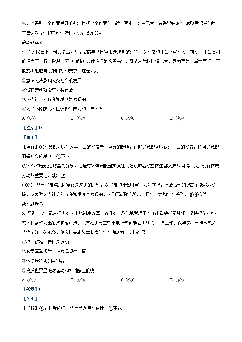 四川省绵阳市南山中学2022-2023学年高二政治下学期期中考试试题（Word版附解析）第3页