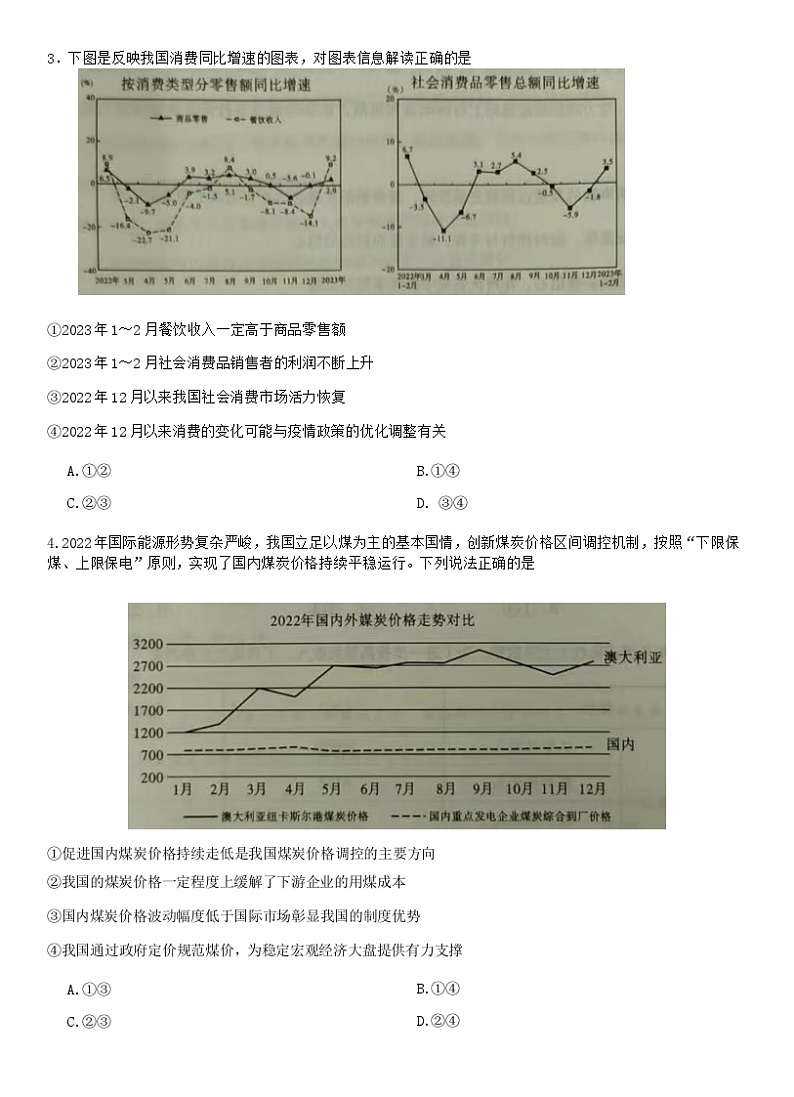 重庆市第一中学2022-2023学年高三政治下学期5月月考试题（Word版附答案）02