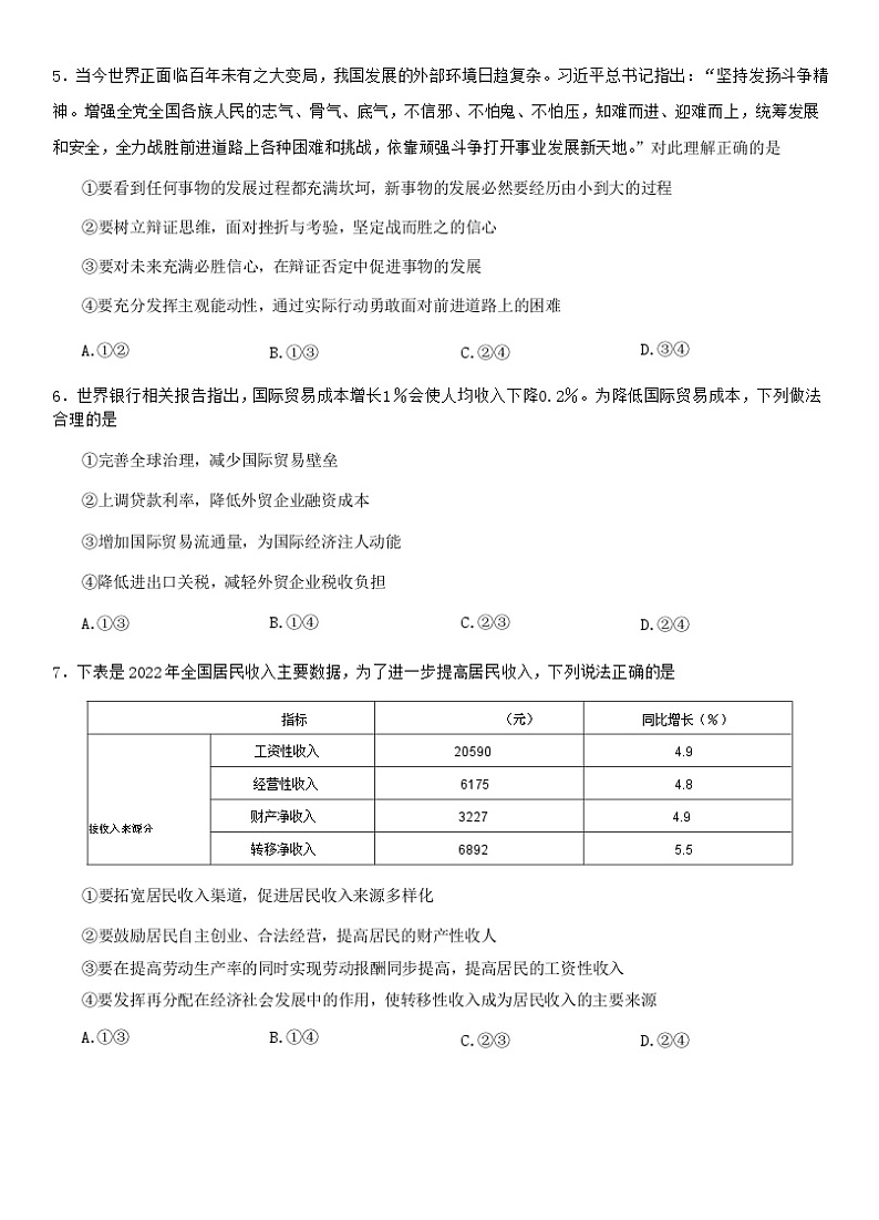 重庆市第一中学2022-2023学年高三政治下学期5月月考试题（Word版附答案）03
