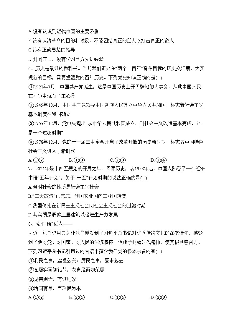 贵州省松桃民族中学2022-2023学年高一下学期第一次月考政治试卷（含答案）02