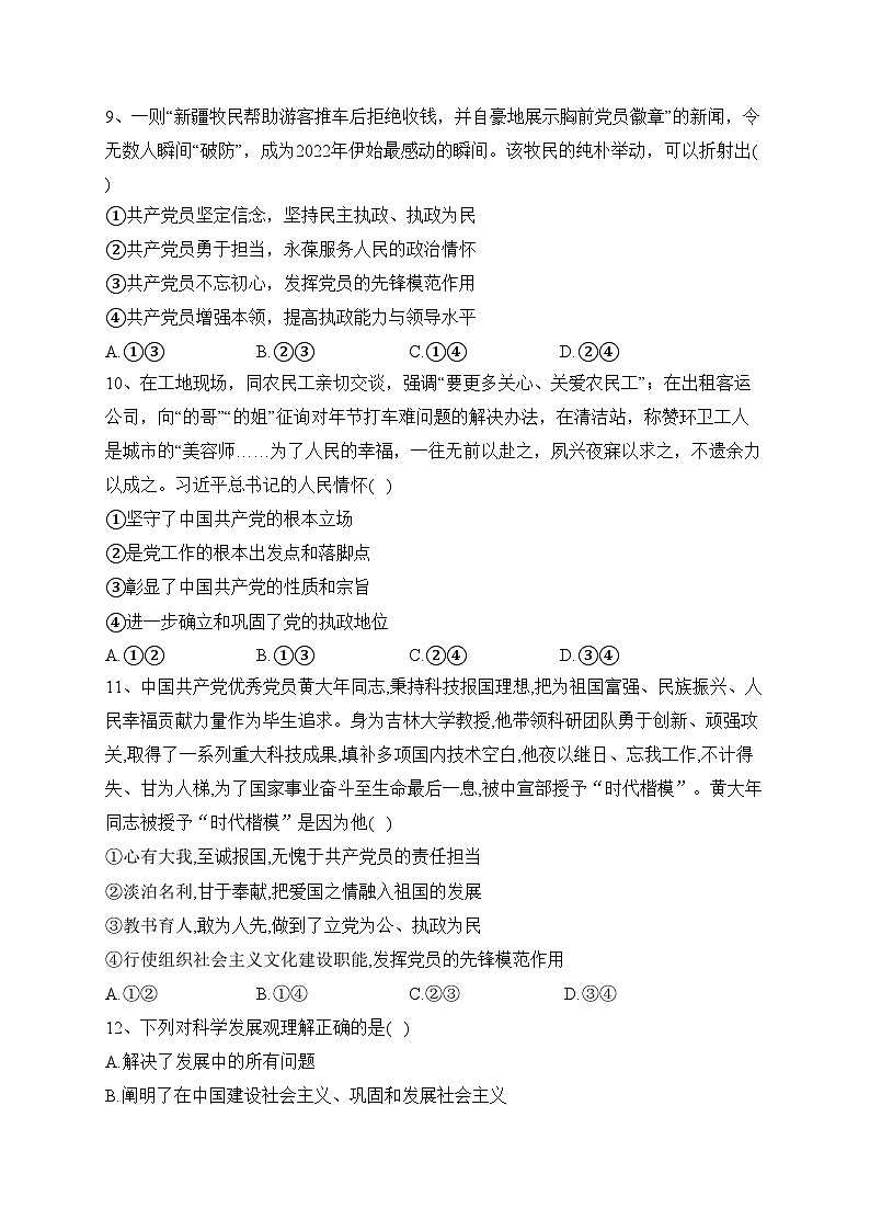 贵州省松桃民族中学2022-2023学年高一下学期第一次月考政治试卷（含答案）03