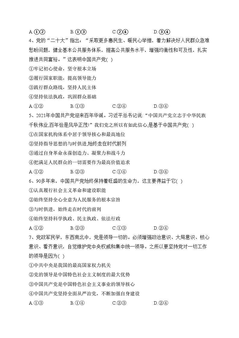 吉林省2022-2023学年高一下学期周测二政治试卷（含答案）02