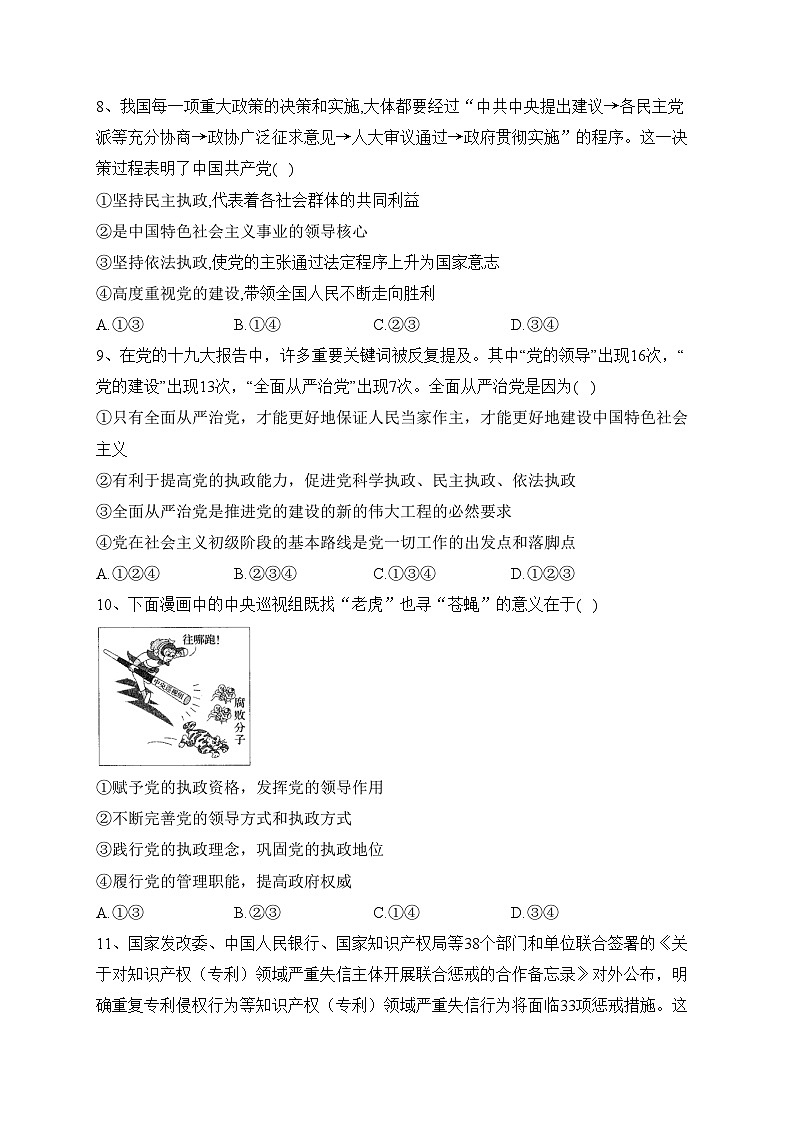 吉林省2022-2023学年高一下学期周测二政治试卷（含答案）03