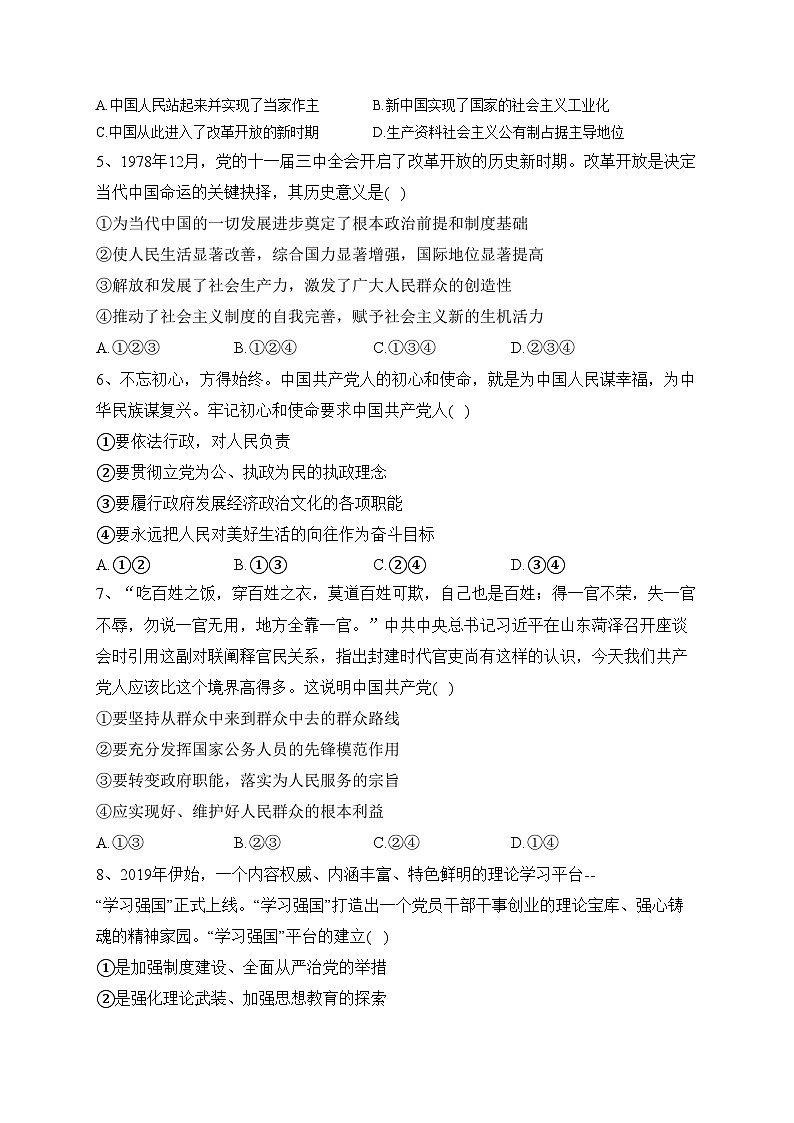 张家口市宣化第一中学2020-2021学年高一4月月考政治试卷（含答案）02