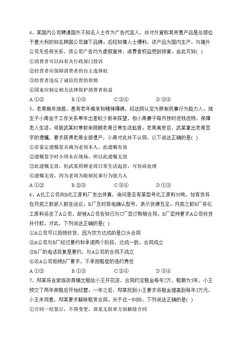 河北省邯郸市九校联考2022-2023学年高二下学期期中考试政治试卷（含答案）02