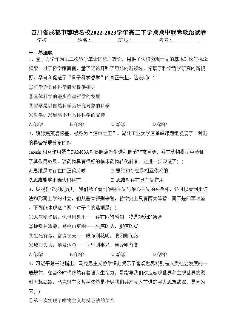 四川省成都市蓉城名校2022-2023学年高二下学期期中联考政治试卷（含答案）01