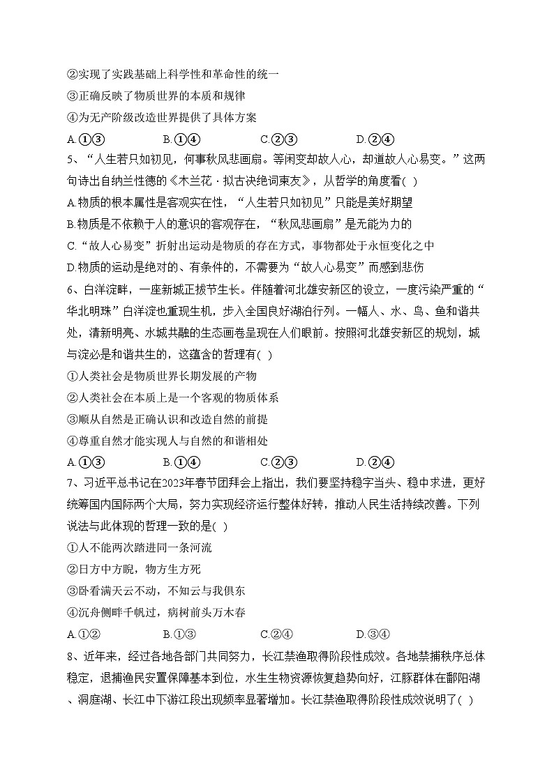 四川省成都市蓉城名校2022-2023学年高二下学期期中联考政治试卷（含答案）02