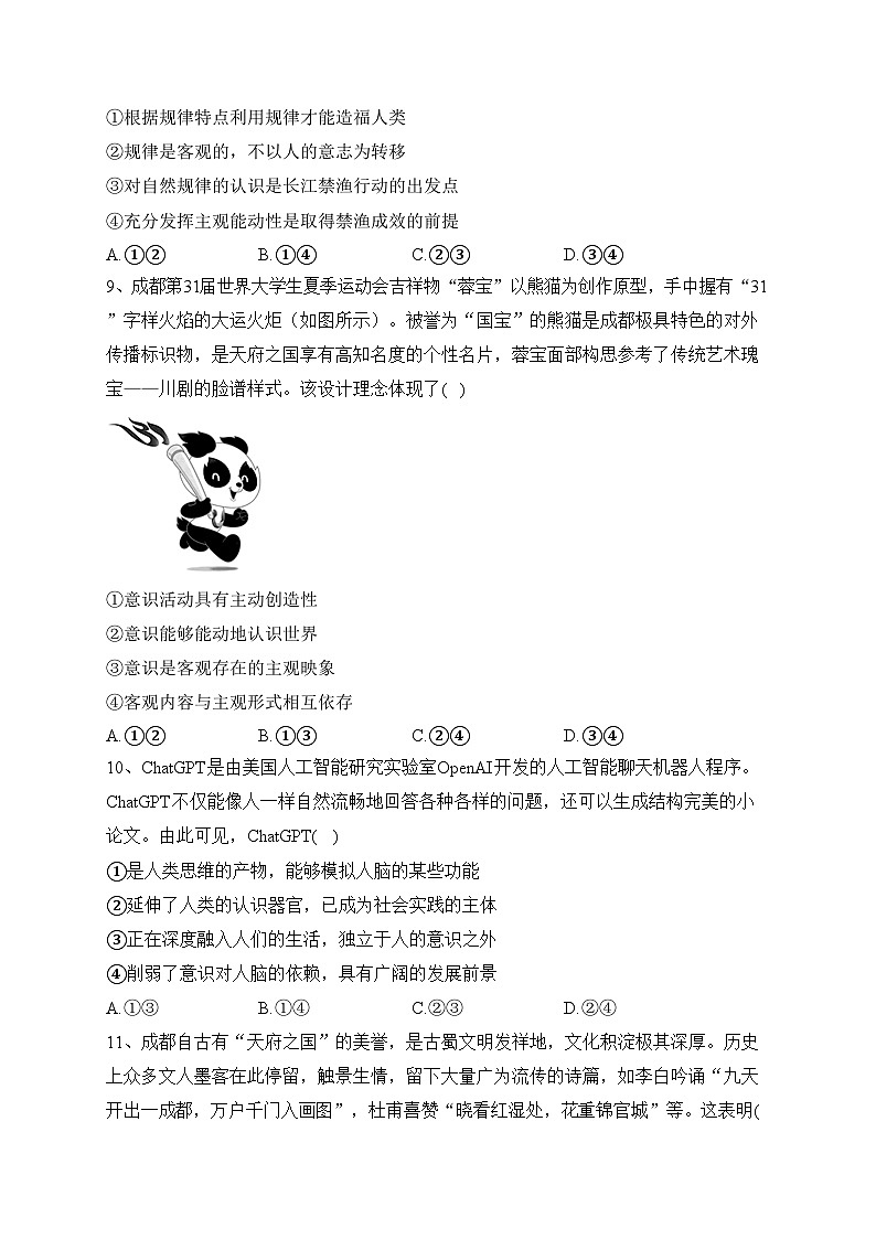 四川省成都市蓉城名校2022-2023学年高二下学期期中联考政治试卷（含答案）03