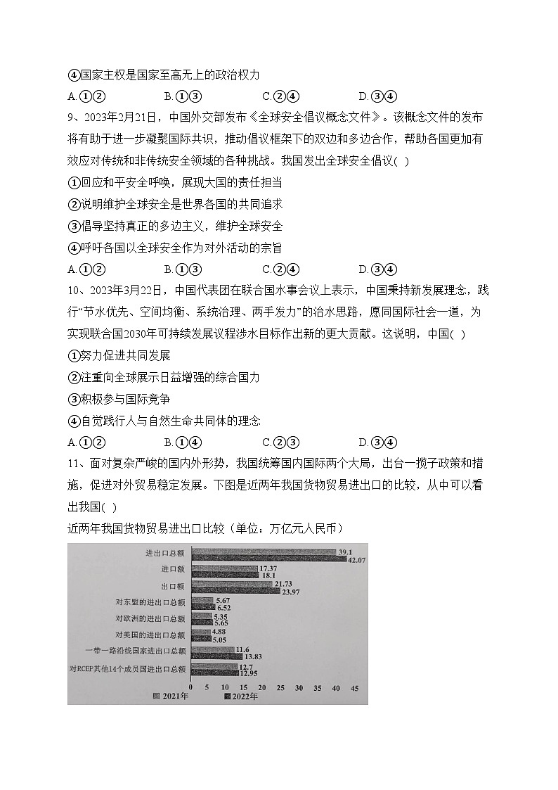 浙江省九校2022-2023学年高二下学期期中联考政治试卷（含答案）02