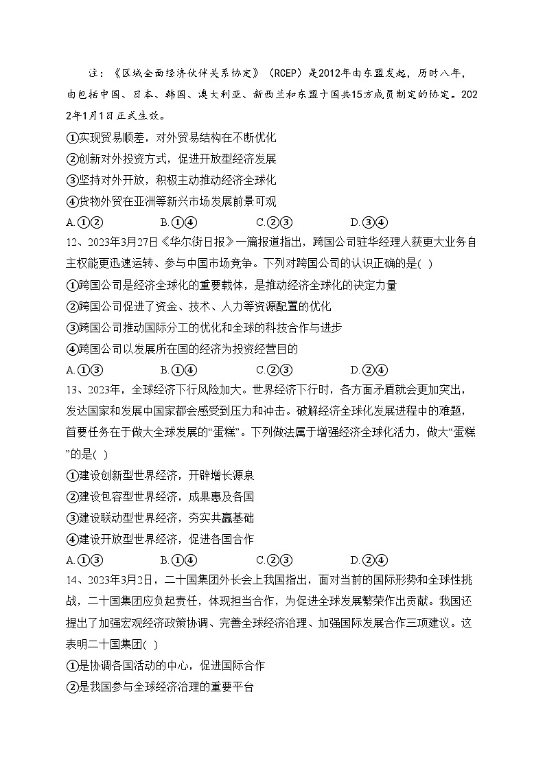浙江省九校2022-2023学年高二下学期期中联考政治试卷（含答案）03
