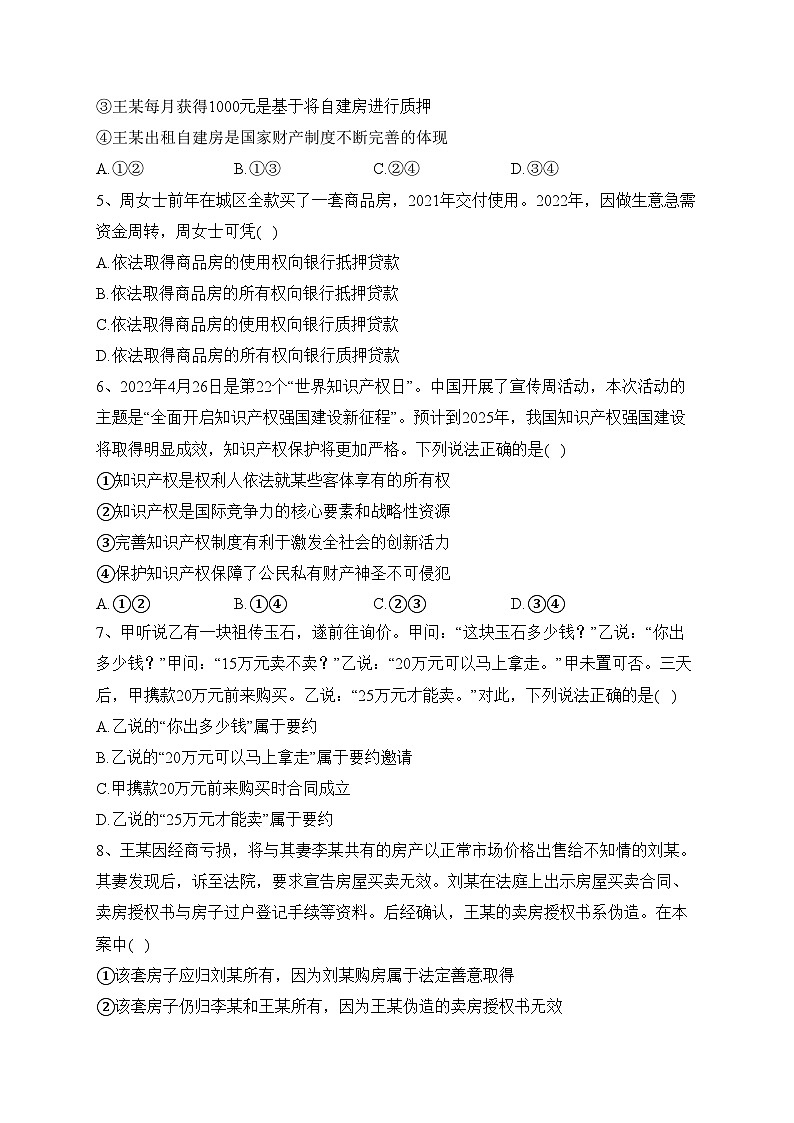 辉南县第六中学2022-2023学年高二下学期4月第一次月考政治试卷（含答案）第2页