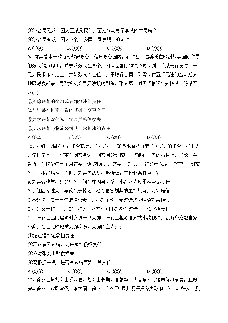 辉南县第六中学2022-2023学年高二下学期4月第一次月考政治试卷（含答案）第3页