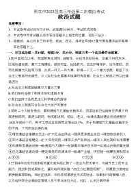 2023届江苏省南京市高三二模政治试卷及答案