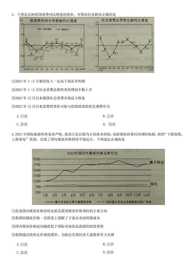 2022-2023学年重庆市第一中学校高三5月月考政治试题（PDF版）第2页