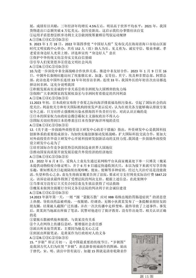 2023届重庆市南开中学高三第二次联合诊断检测政治试题（PDF版）02