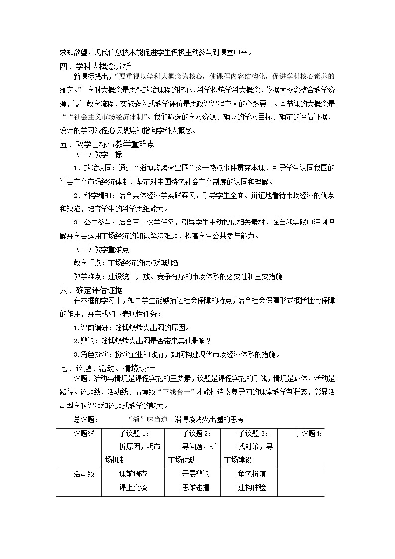 2.1+使市场在资源配置中起决定性作用 教案-2022-2023学年高中政治统编版必修二经济与社会02