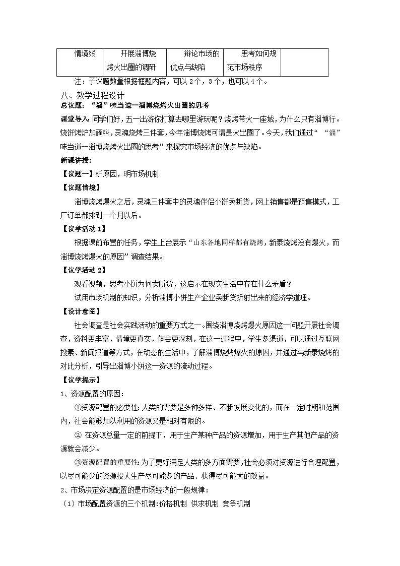 2.1+使市场在资源配置中起决定性作用 教案-2022-2023学年高中政治统编版必修二经济与社会03