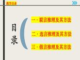 6.3复合判断的演绎推理方法课件-2022-2023学年高中政治统编版选择性必修三逻辑与思维