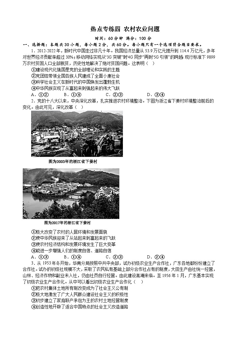 2023年高考时政热点专练：农村农业问题- 2023届高考政治二轮复习统编版第1页