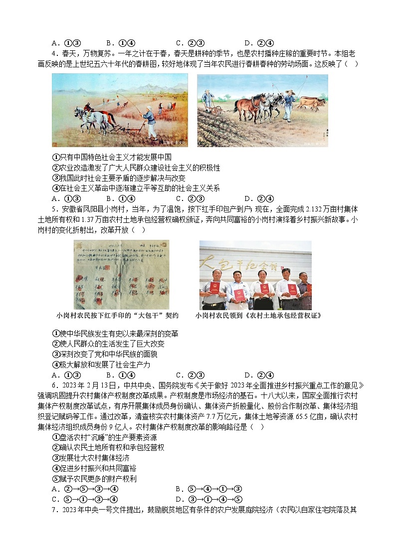 2023年高考时政热点专练：农村农业问题- 2023届高考政治二轮复习统编版第2页