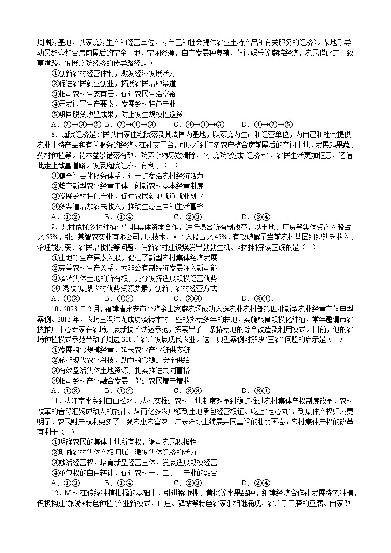 2023年高考时政热点专练：农村农业问题- 2023届高考政治二轮复习统编版第3页