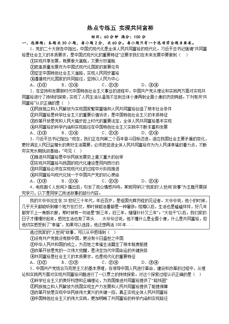2023年高考时政热点专练：实现共同富裕- 2023届高考政治二轮复习统编版第1页