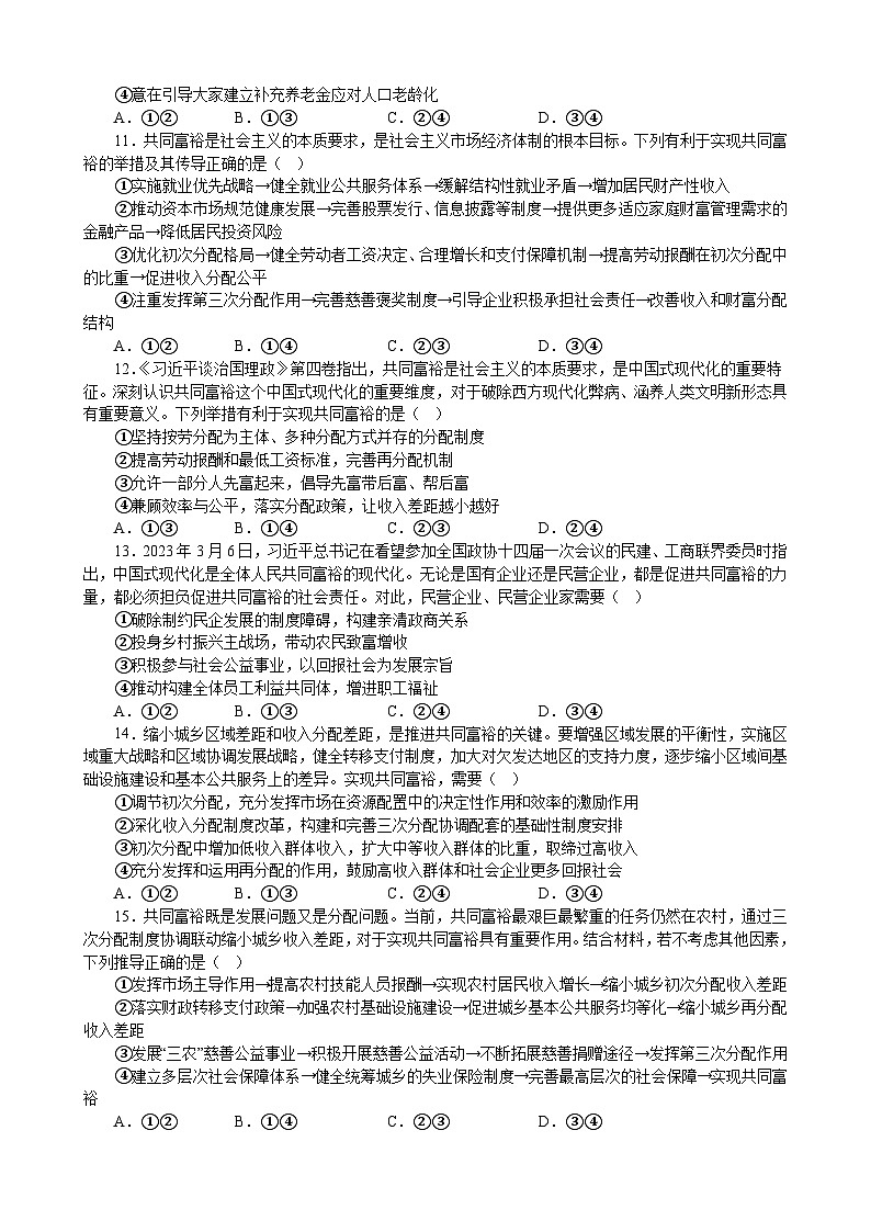 2023年高考时政热点专练：实现共同富裕- 2023届高考政治二轮复习统编版第3页