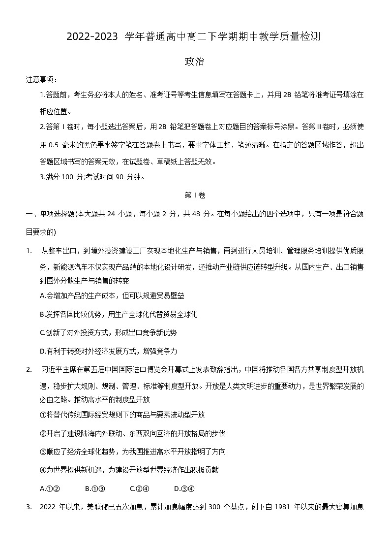 河南省信阳市2022-2023学年高二下学期期中考试政治试题 Word版含解析01