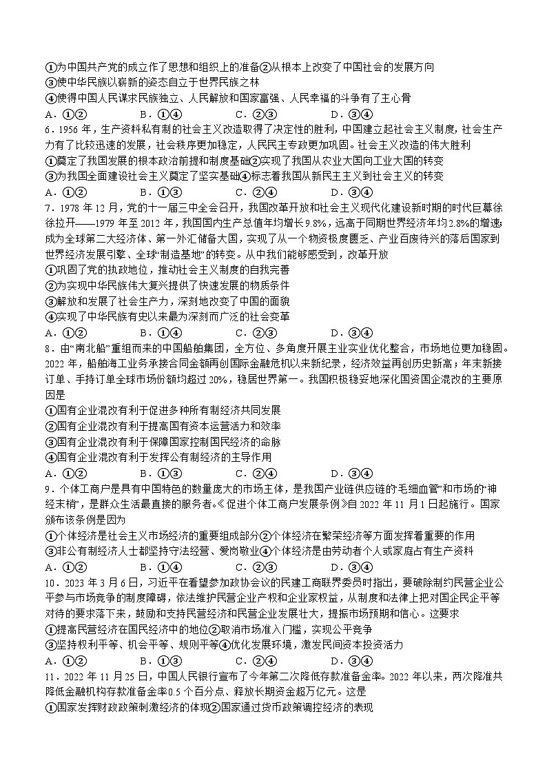 四川省泸州市泸县2022-2023学年高一下学期5月期中考试思想政治试题第2页