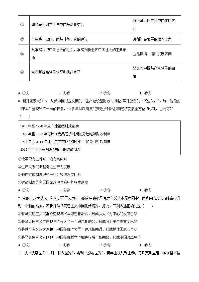 浙江省温州市普通高中2023届高三下学期第二次适应性考试政治试题Word版含解析02