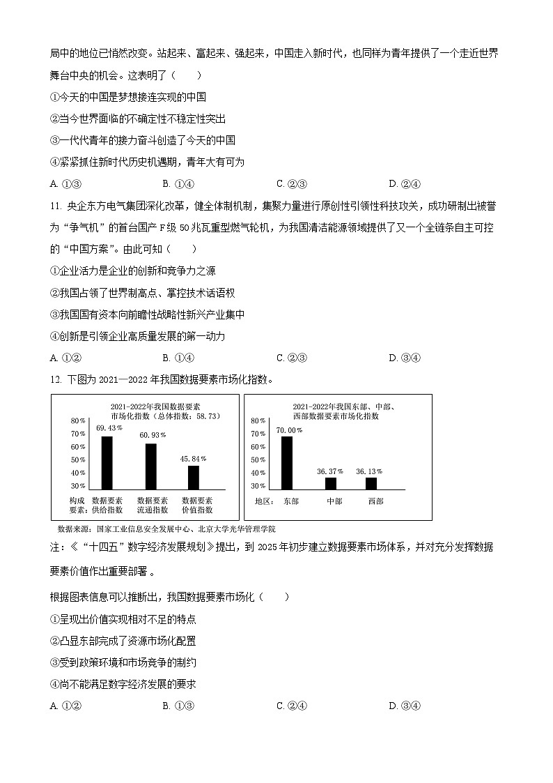 浙江省温州市普通高中2023届高三下学期第二次适应性考试政治试题Word版含解析03