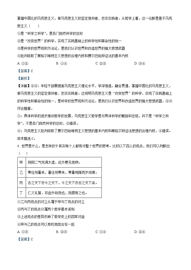 四川省遂宁中学2022-2023学年高二下学期期中考试政治试题  Word版含解析第2页