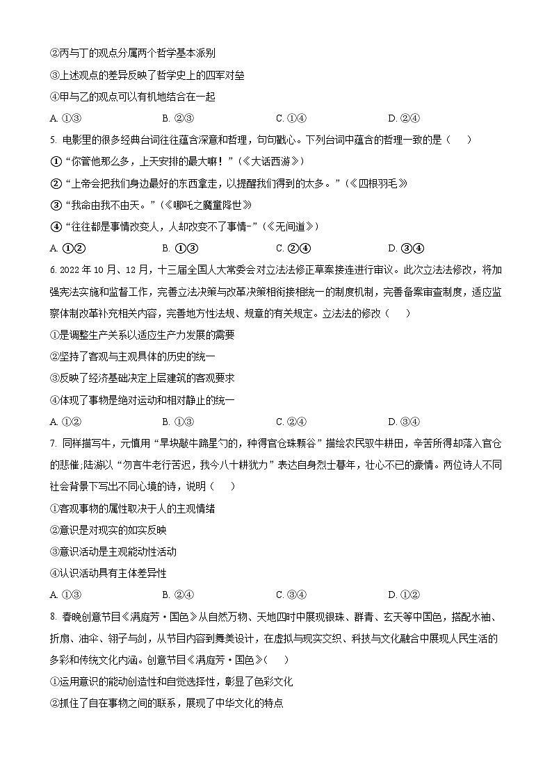 四川省遂宁中学2022-2023学年高二下学期期中考试政治试题  Word版无答案第2页