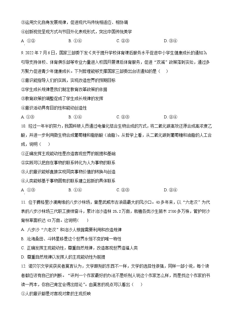 四川省遂宁中学2022-2023学年高二下学期期中考试政治试题  Word版无答案第3页
