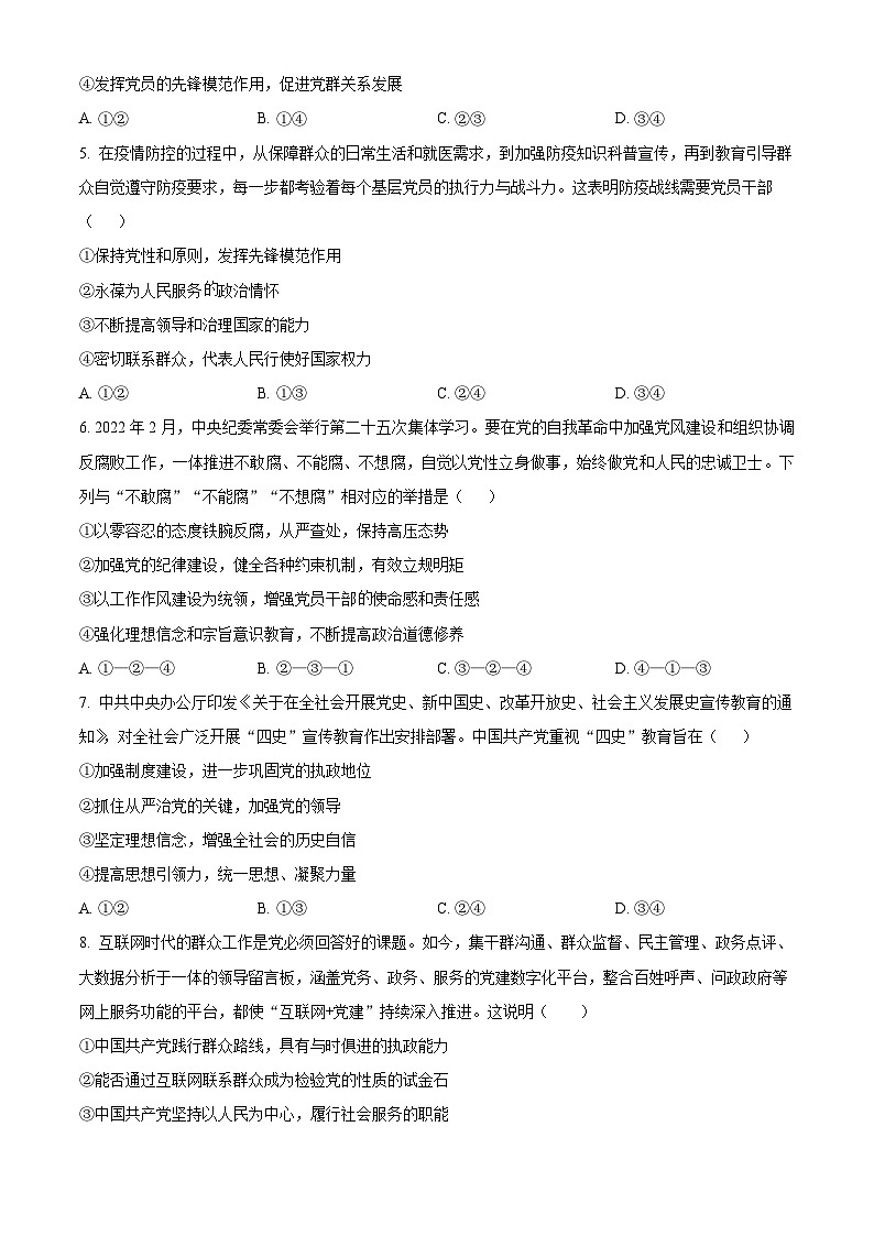 四川省仁寿重点名校南校区2022-2023学年高一下学期重点次月考政治试题  Word版无答案第2页